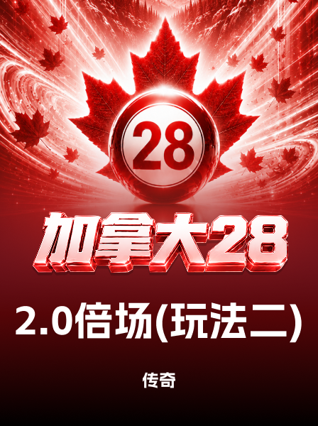传奇热门游戏 065